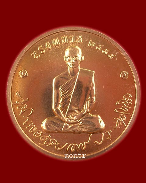 เหรียญในหลวงทรงผนวช ปี๕o บูรณะพระเจดีย์ เฉลิมพระชนมพรรษา ๘oพรรษา