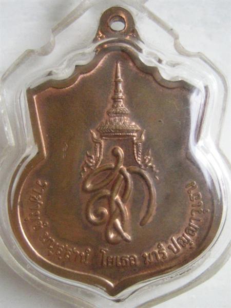 เหรียญพระนเรศวร เนื้อนวะ 