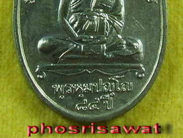 หลวงปู่ดู่ วัดสะแก อยุธยา ปี 2531 เนื้ออัลปาก้า (องค์ 2) 