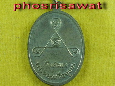หลวงปู่ดู่ วัดสะแก อยุธยา ปี 2531 เนื้ออัลปาก้า (องค์ 2) 