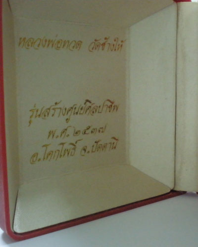 หลวงพ่อทวดวัดช้างให้พิมพ์จัมโบ้