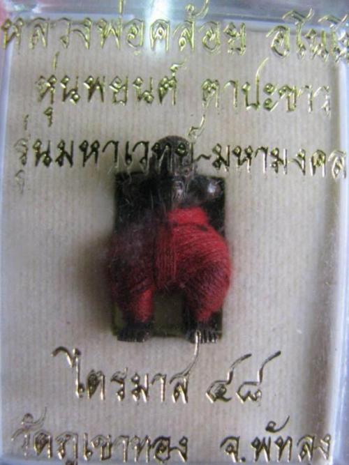 หุ่นพยนต์ ตาปะขาว นุ่งแดง หลวงพ่อคล้อย วัดภูเขาทอง 