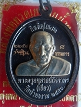 พระเหรียญทองแดงรมดำหลวงพ่อเขียว วัดห้วยเงาะ กรรมการ หน้ากากอัลปาก้า กิตติคุโณ 82 