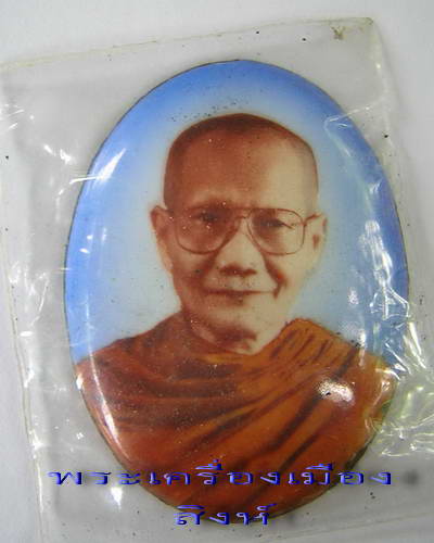 ล็อกเก็ต หลวงพ่อจรัญ วัดอัมพวัน สิงห์บุรี