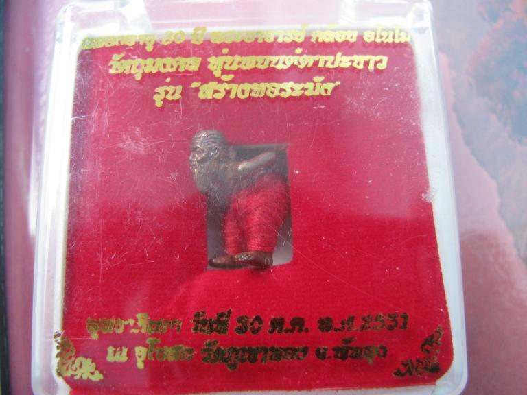 หุ่นพยนต์ พันด้ายแดง หลวงพ่อคล้อย วัดภูเขาทอง รุ่น2 ราคาถูกๆ ไม่กี่เคาะ..... 