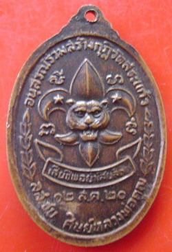 หลวงพ่อคูณ  ปี  20