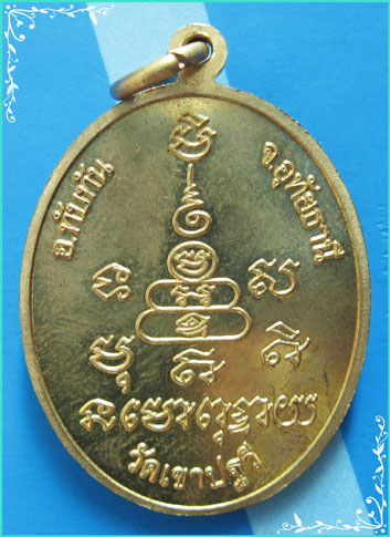 ..เหรียญรุ่นแรก ลพ.โฉม วัดเขาปฐวี อุทัยธานี ปี 45 เหรียญมีรอยจาร สวยๆ ผิวเดิมๆ  ..