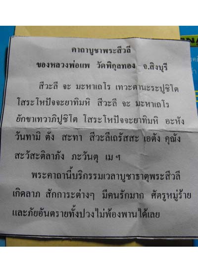 พระอรหันต์ สิวลี (เนื่้อเงิน)