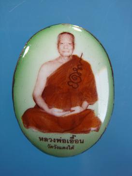 ล็อกเก็ตพิมพ์เล็กหลังฝังตะกรุด หลวงพ่อเอื้อน วัดวังแดงใต้