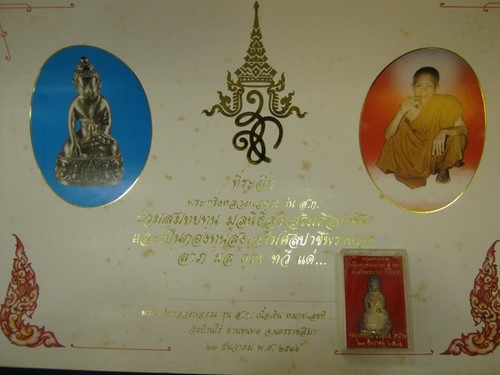 กริ่ง สก. หลวงพ่อคูณ วัดบ้านไร่ เนื้อเงิน