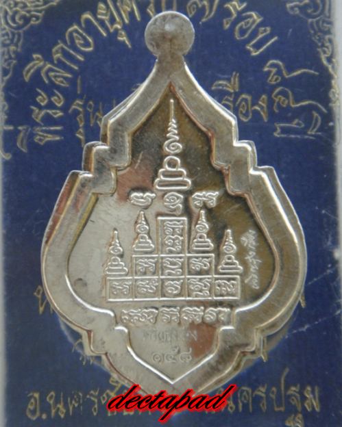 หลวงปู่เจือ รุ่นเจริญรุ่งเรือง 