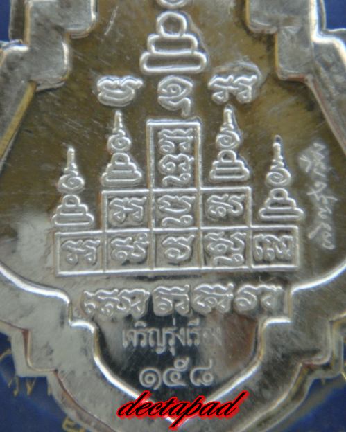 หลวงปู่เจือ รุ่นเจริญรุ่งเรือง 