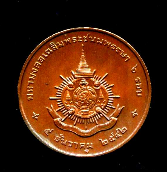 เหรียญรัชกาลที่ 9 ที่ระลึกเฉลิมพระชนมพรรษา 6 รอบ
