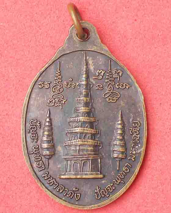 เหรียญหลวงปู่คำปั่น ปัตถา รุ่น1 วัดป่าโนนสวรรค์