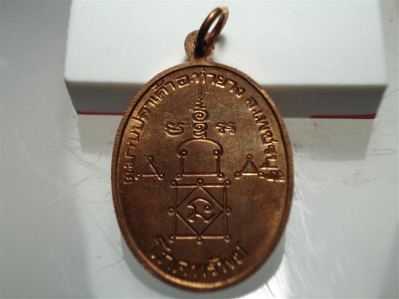 เหรียญโภคทรัพย์ หลวงพ่ออุ้น วัดตาลกง เนื้อทองแดง แดงๆสวยสุดๆ