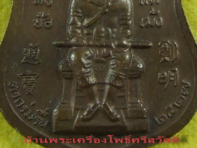 เหรียญทง ป้อ แต้ เม้ง ปี ๒๗ สี่มหาราช