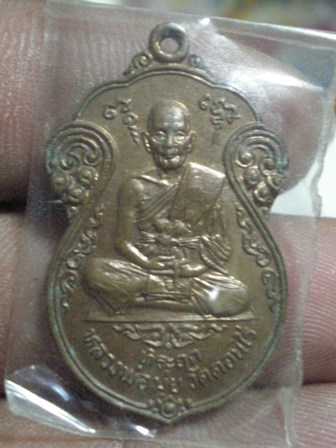 เหรียญหลวงพ่อมุ่ยวัดดอนไร่ จ.สุพรรณบุรี ครบ7รอบ ปี15 ราคาเบาๆ