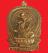 หลวงพ่อคุณ ปริสุทโธ รุ่นชนะมาร เนื้อทองแดง