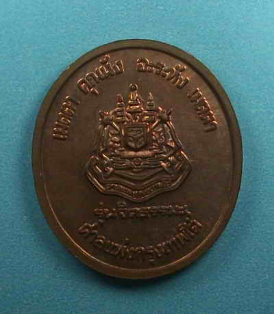 เหรียญหลวงพ่อจรัญ วัดอัมพวัน รุ่นจิตธรรมะ ปี๒๕๓๘
