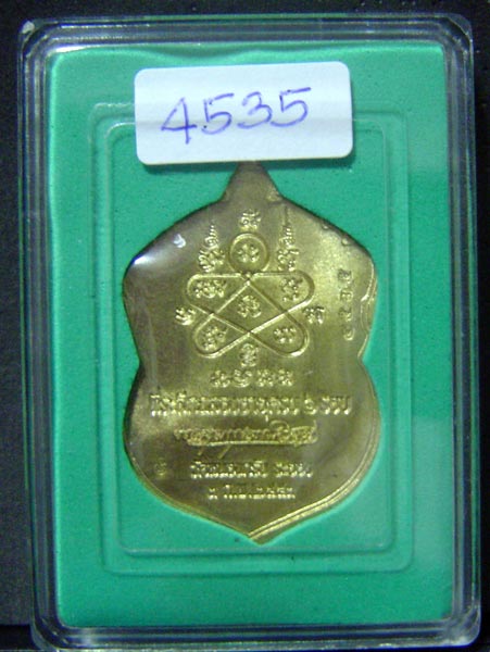 เหรียญเสมา 6 รอบ หลวงพ่อสาคร มนูญโญ วัดหนองกรับ เนื้อทองเหลือง ไม่เจาะห่วง หมายเลข ๔๕๓๕