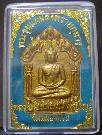 ขุนแผนไตรมาส๕๑ หลวงพ่อสาคร วัดหนองกรับ จ.ระยอง "รุ่นสุดท้าย"พิมพ์ใหญ่หลังพลอยเสก