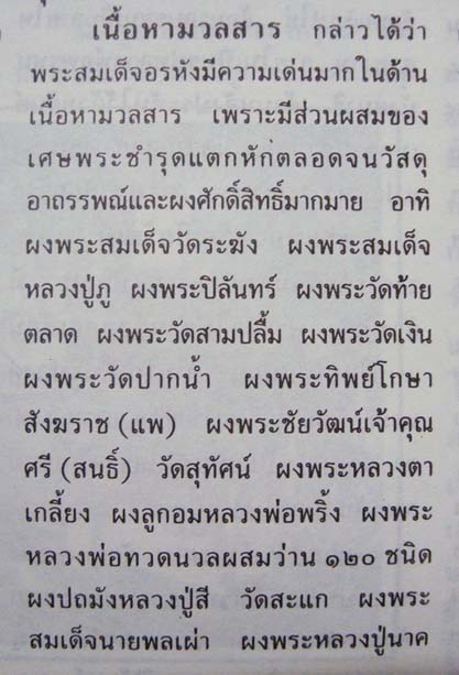 พระสมเด็จอะระหัง(หลังพรหม)ลพ.พรหม วัดขนอนเหนือ
