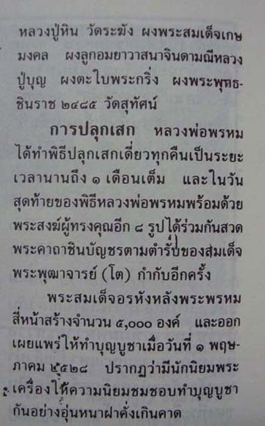 พระสมเด็จอะระหัง(หลังพรหม)ลพ.พรหม วัดขนอนเหนือ