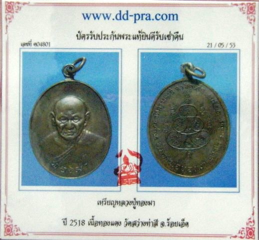 บัตรรับประกันพระแท้