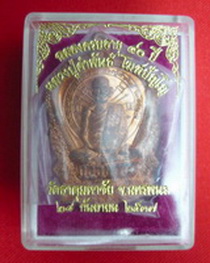 เหรียญหลวงปู่คำพันธ์ ฉลองครบอายุ 80 ปีหรือ รุ่นอภิมหาทรัพย์ สร้างปี 37 วัดธาตุมหาชัย เนื้อทองแดง