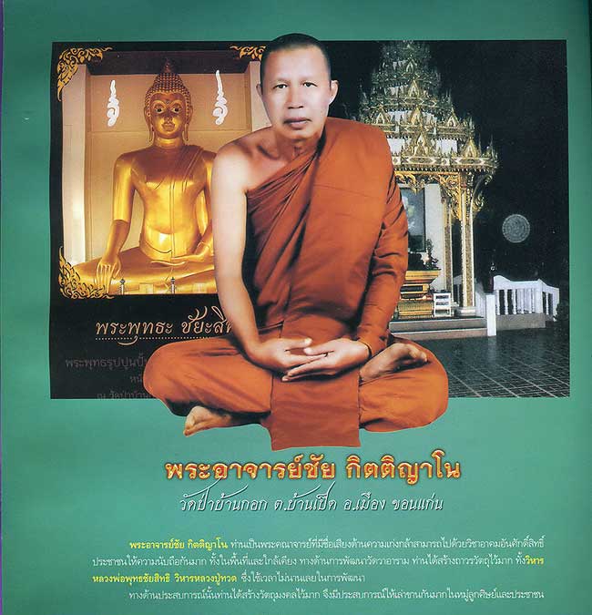 เหรียญเงิน รุ่นแรก พระอาจารย์ชัย กิตติญาโน วัดป่าบ้านกอก