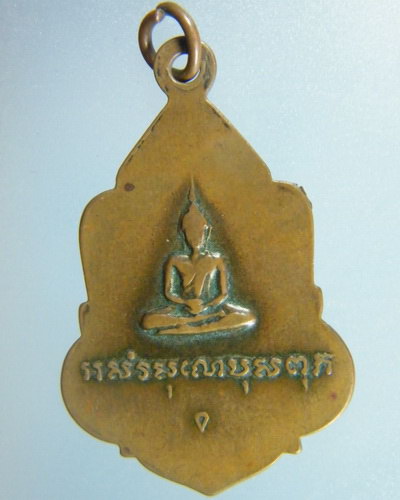 เหรียญหลวงพ่อเงินวัดดอนยายหอม หลังพระพุทธมนต์(2เคาะ)