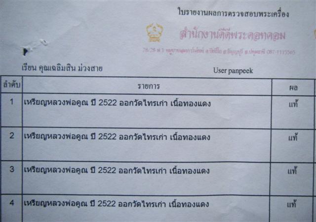 บัตรรับประกันพระแท้