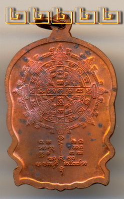 เหรียญนั่งพาน ออกวัดบ้านคลอง จ.ชลบุรี ปี37 ทองแดงโค๊ตนะวะ(นะกลม)