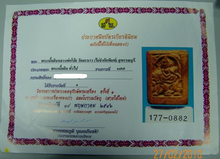 หลวงพ่อโบ้ย พิมพ์ขี่สิงห์ วัดมะนาว สุพรรณบุรี