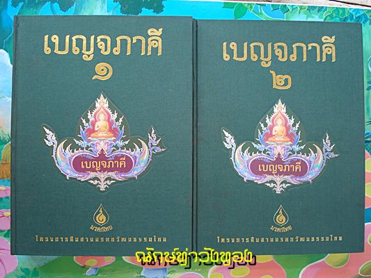 หนังสือเบญจภาคีมรดกไทย ปี2542++เริ่มที่100++
