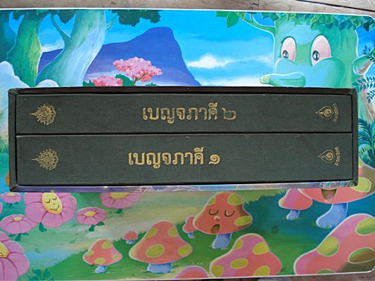 หนังสือเบญจภาคีมรดกไทย ปี2542++เริ่มที่100++