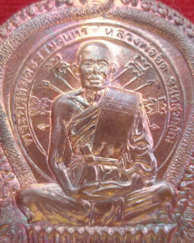 เหรียญสรงน้ำ หลวงพ่อยิด วัดหนองจอก