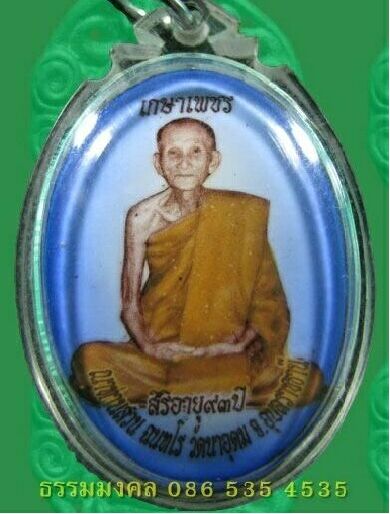 พระล็อกเก็ต หลวงปู่ญาท่านสวน รุ่นเกษาเพชร ฉากฟ้า วัดนาอุดม#2