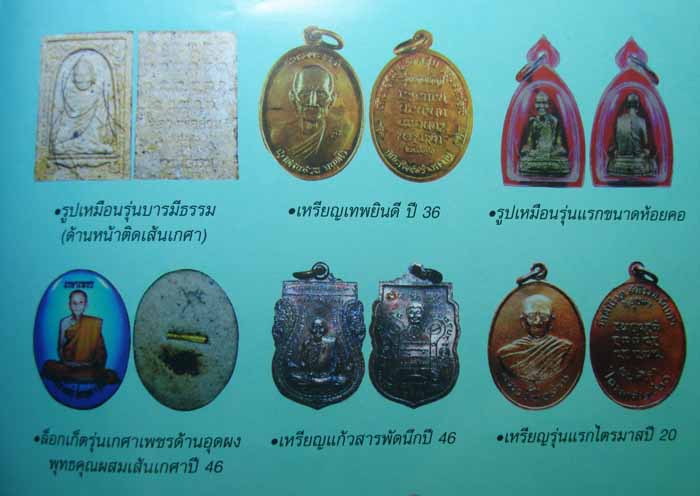 พระล็อกเก็ต หลวงปู่ญาท่านสวน รุ่นเกษาเพชร ฉากฟ้า วัดนาอุดม#2