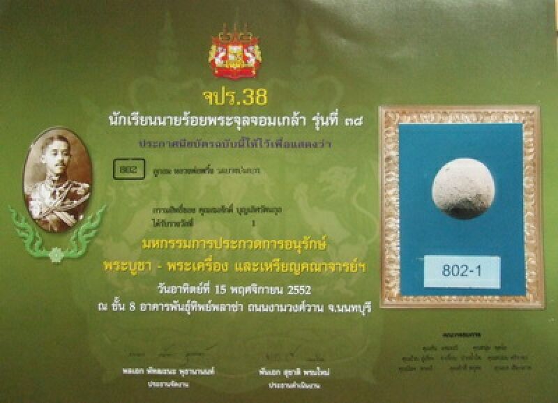 ลูกอมหลวงพ่อพริ้ง วัดบางปะกอก เนื้อเทา 