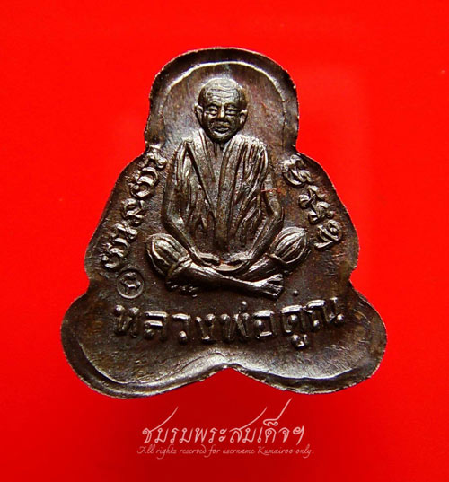 ปิดตาหลังรูปเหมือน (ญาณวิทยาคม๗๒) เนื้อนวะ (1)