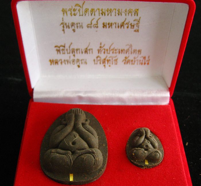 พระปิดตาแห่งโชคลาภ เนื้อว่านมงคลผสมเกษา+ตะกรุดทองคำ รุ่นคูณ ๘๘ มหาเศรษฐี หลวงพ่อคูณ วัดบ้านไร่