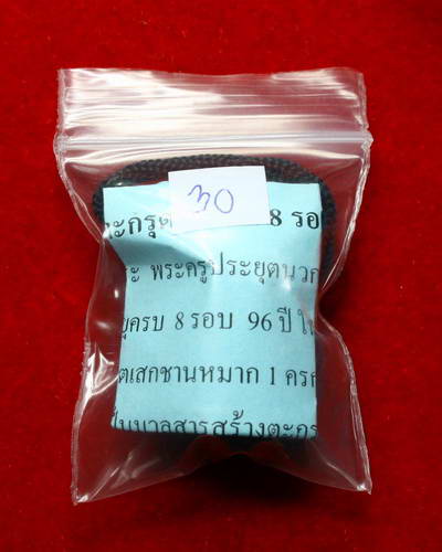 ตะกรุดที่ระลึก 8 รอบ หลวงปู่แย้ม วัดสามง่าม จังหวัดนครปฐม ครับ (ผสมชานหมาก ผ้าจีวร และเกศา) ครับ 30