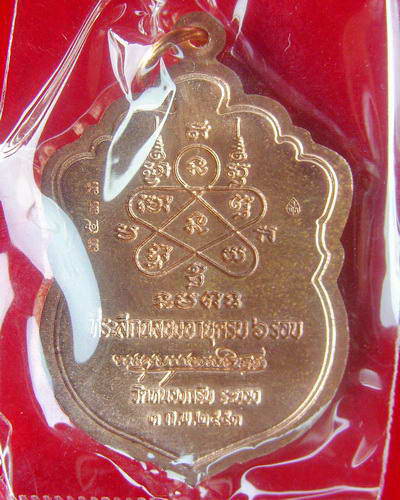 เสมา 6 รอบ เนื้อทองแดงผสมชนวนเจาะห่วง No.๓๕๓๓ เลขสวยสุดๆ ลพ.สาคร วัดหนองกรับ จ.ระยอง