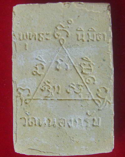 สมเด็จพุทธนิมิต ปี 2524 ลพ.สาคร วัดหนองกรับ สุดยอดประสบการณ์