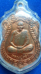 เหรียญเสมาแปดรอบเนื้อทองแดง หลวงปู่คคร่ำ วัดวังหว้า  จ.ระยอง ปี2535 สวยมากๆครับ