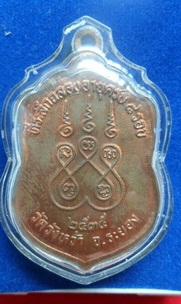 เหรียญเสมาแปดรอบเนื้อทองแดง หลวงปู่คคร่ำ วัดวังหว้า  จ.ระยอง ปี2535 สวยมากๆครับ