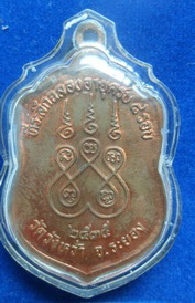 เหรียญเสมาแปดรอบเนื้อทองแดง หลวงปู่คคร่ำ วัดวังหว้า  จ.ระยอง ปี2535 สวยมากๆครับ