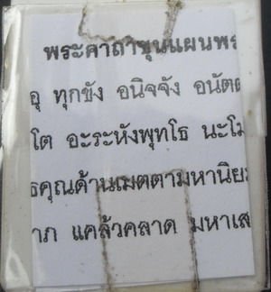 ขุนแผนกุมารทองหลวงปู่ฤทธิ์ รุ่น รวยเงินรวยทอง