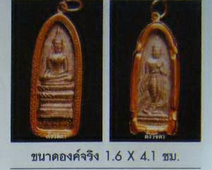 หลวงพ่อพระใส เนื้อชิน องค์กลาง 1.6*4.1 ซ.ม. ปี2518 (หายากปีแก่)